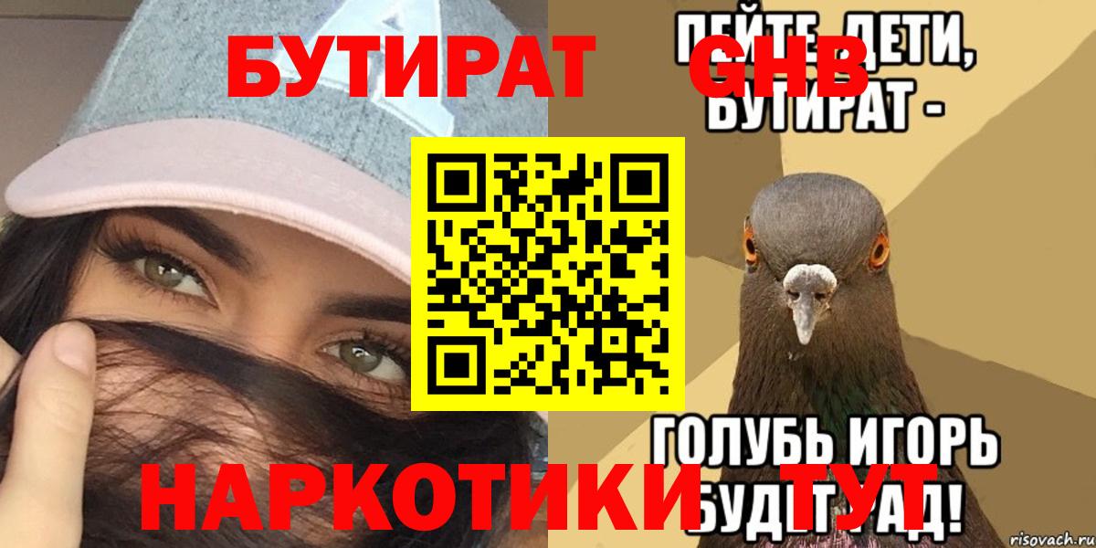 БУТИРАТ Butirat Лосино-Петровский