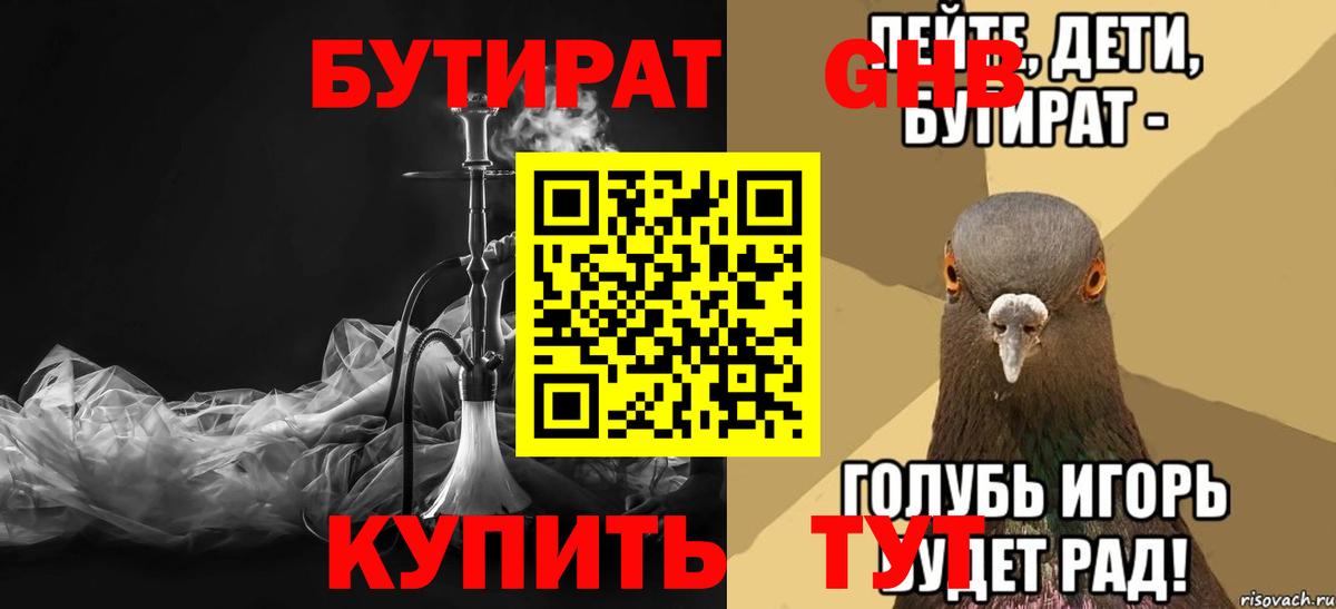 Лосино-Петровский  БУТИРАТ 99%  Вход с VPN 