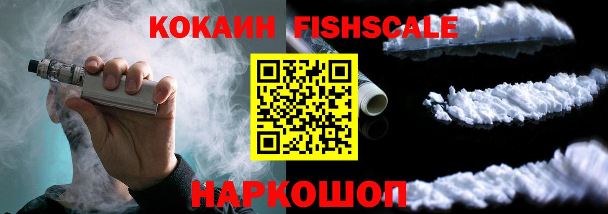COCAIN Fish Scale  Кокаин Перу  КОКАИН  Вход с VPN  Лосино-Петровский 