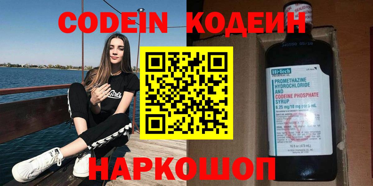 Кодеин напиток Lean (лин)  Кодеин напиток Lean (лин)  Вход с VPN  Лосино-Петровский 