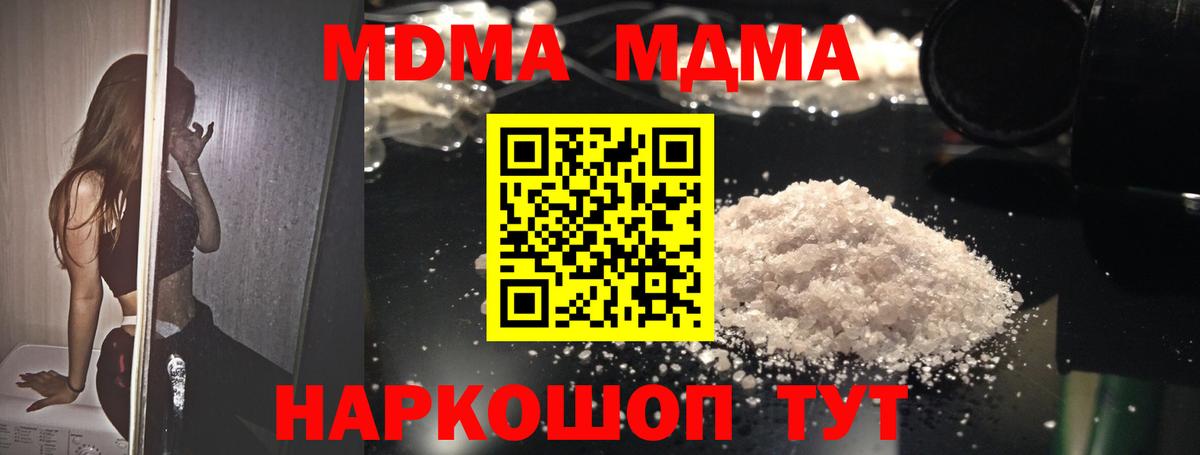 МДМА  Вход с VPN  Лосино-Петровский  MDMA Molly  MDMA молли 